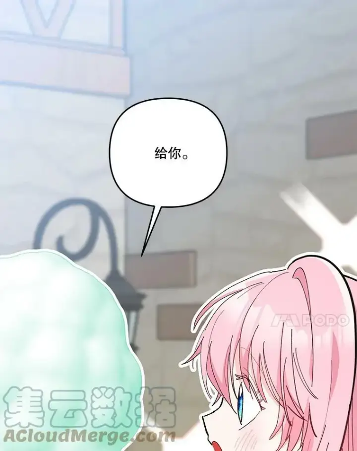 漫画《宝贝皇后殿下》50.薄荷色棉花糖第79张图