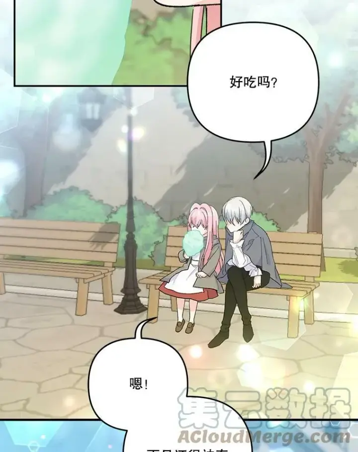 漫画《宝贝皇后殿下》50.薄荷色棉花糖第82张图