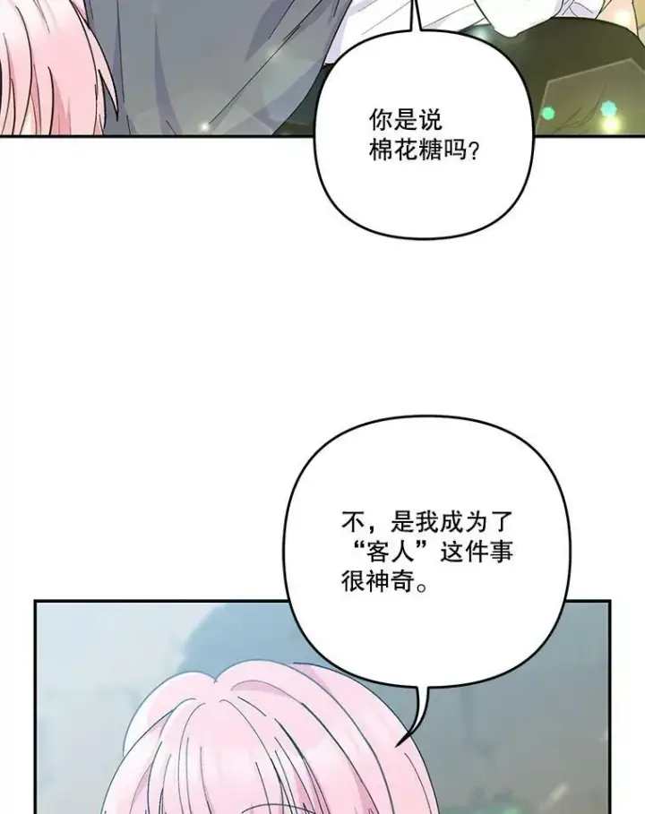 漫画《宝贝皇后殿下》50.薄荷色棉花糖第84张图