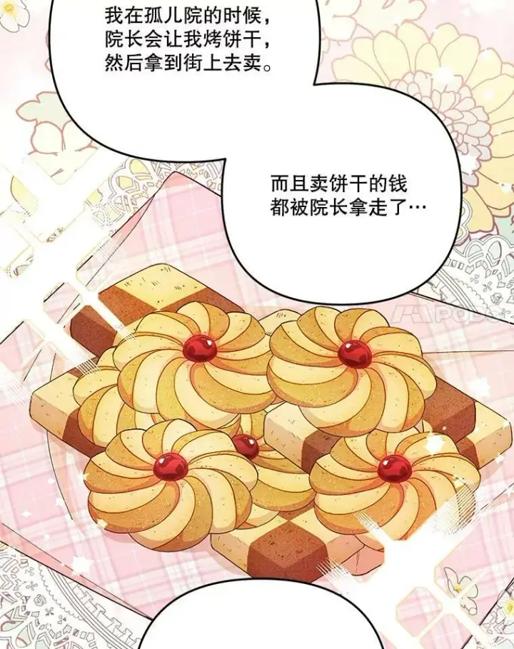 漫画《宝贝皇后殿下》50.薄荷色棉花糖第86张图