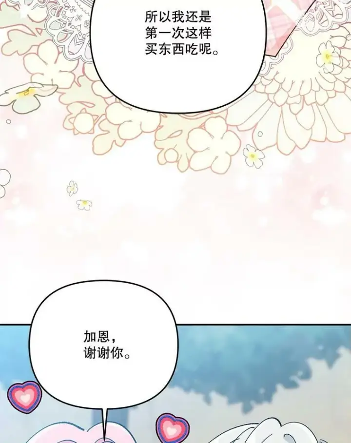 漫画《宝贝皇后殿下》50.薄荷色棉花糖第87张图