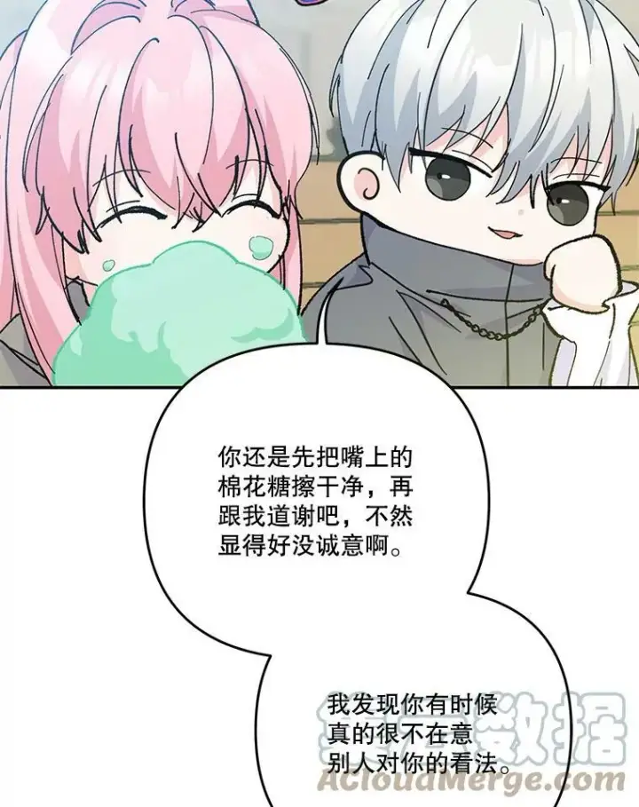 漫画《宝贝皇后殿下》50.薄荷色棉花糖第88张图