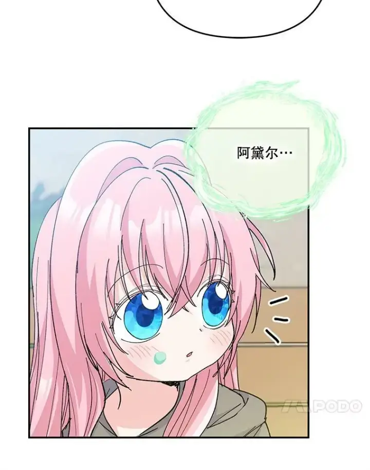 漫画《宝贝皇后殿下》50.薄荷色棉花糖第89张图