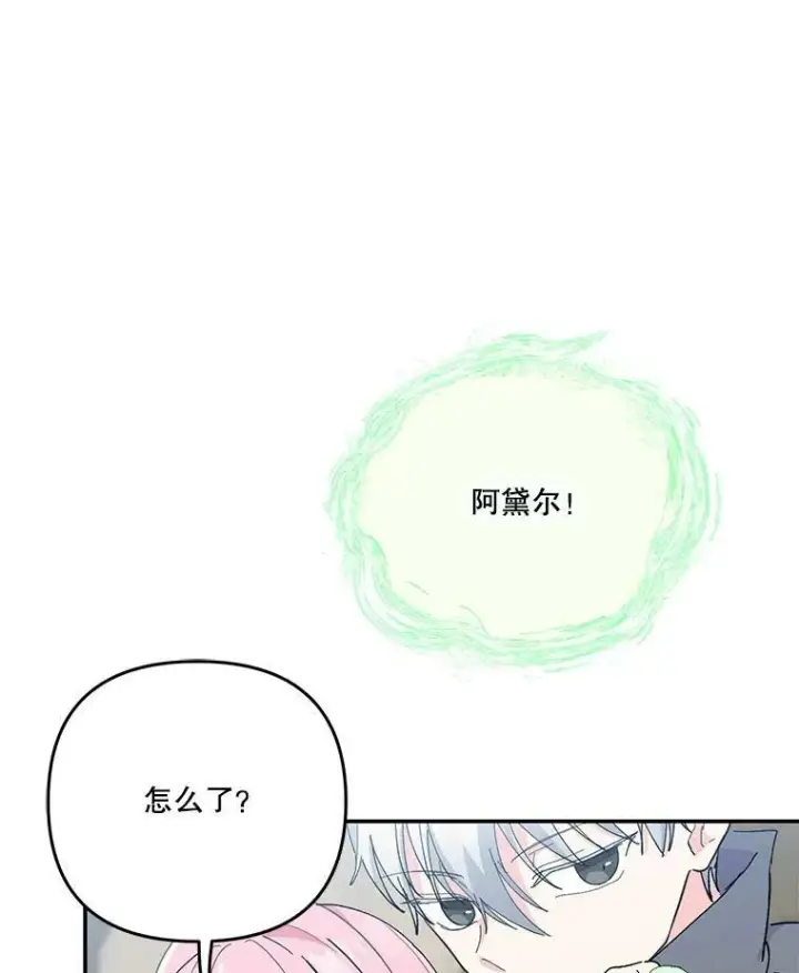 漫画《宝贝皇后殿下》50.薄荷色棉花糖第90张图