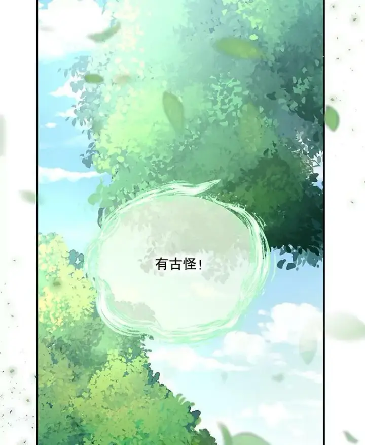 漫画《宝贝皇后殿下》50.薄荷色棉花糖第92张图