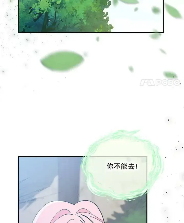 漫画《宝贝皇后殿下》50.薄荷色棉花糖第93张图