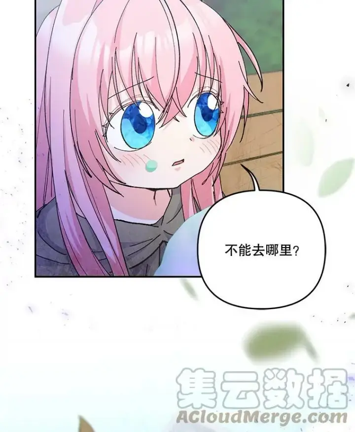 漫画《宝贝皇后殿下》50.薄荷色棉花糖第94张图