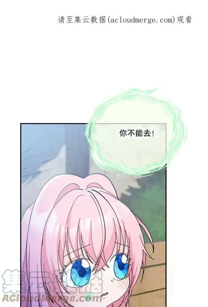 漫画《宝贝皇后殿下》50.薄荷色棉花糖第98张图