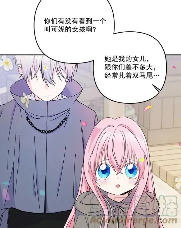 《宝贝皇后殿下》51.失踪的孩子们图19