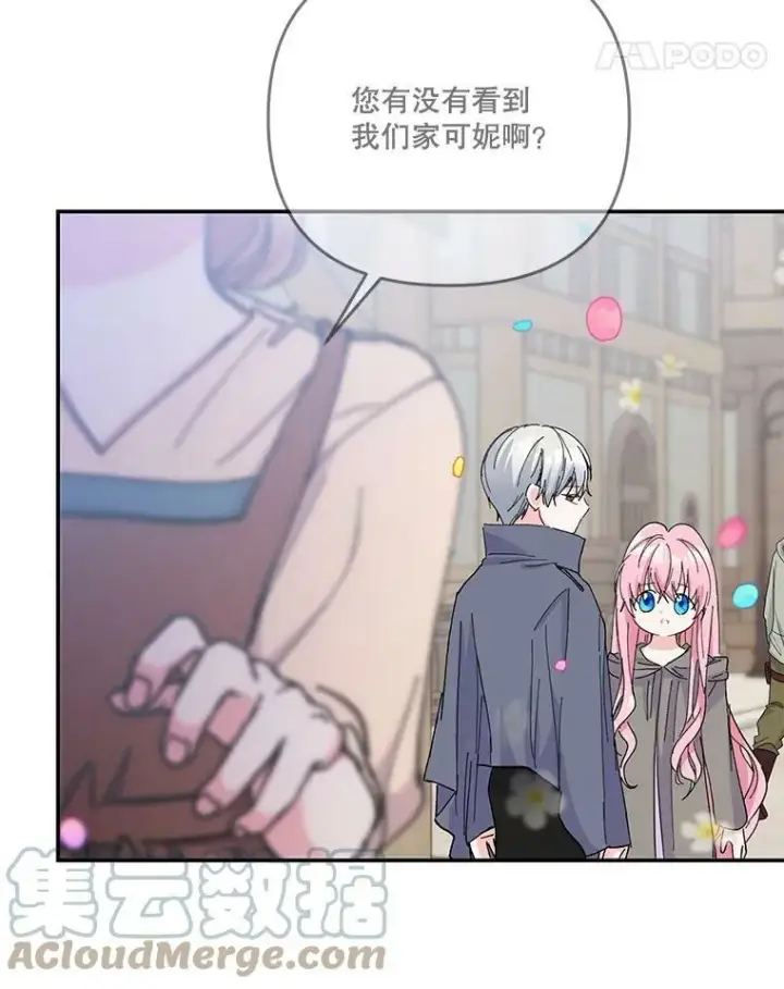 《宝贝皇后殿下》51.失踪的孩子们图22