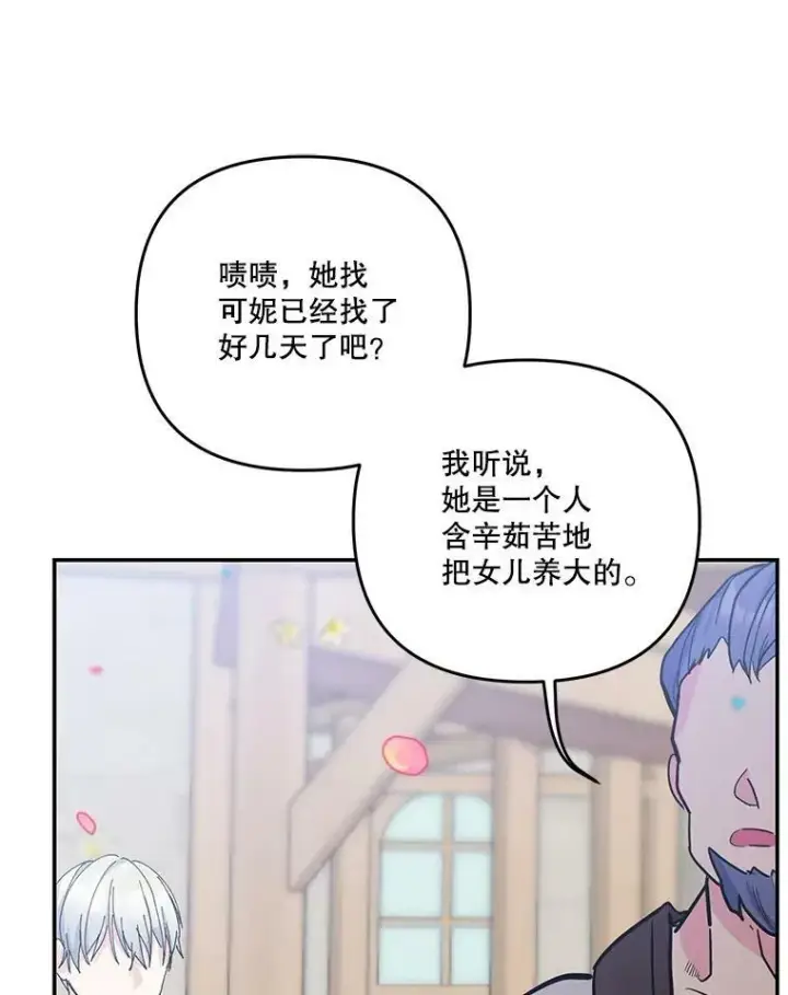 《宝贝皇后殿下》51.失踪的孩子们图23