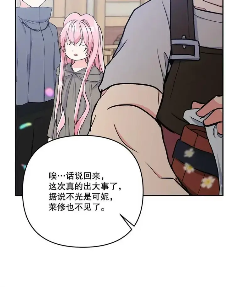 《宝贝皇后殿下》51.失踪的孩子们图24