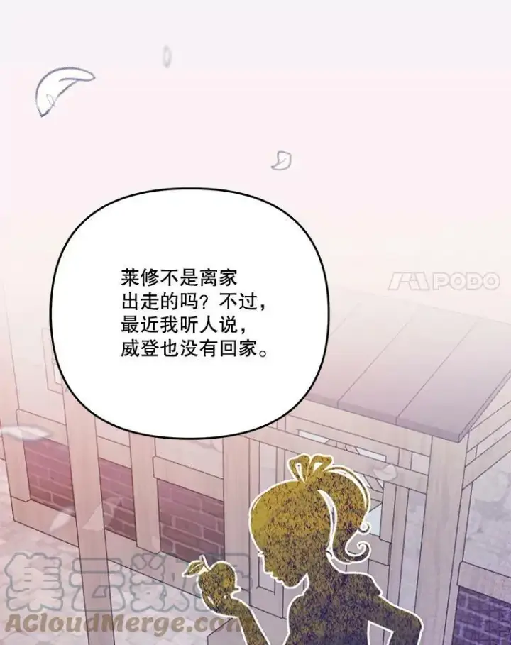 《宝贝皇后殿下》51.失踪的孩子们图25