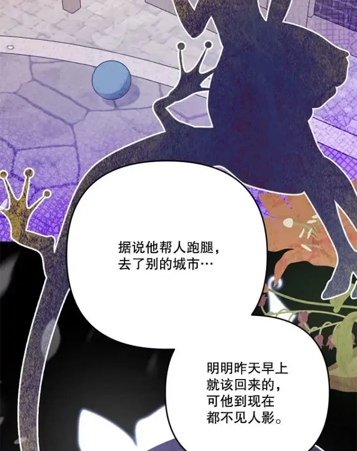 《宝贝皇后殿下》51.失踪的孩子们图26