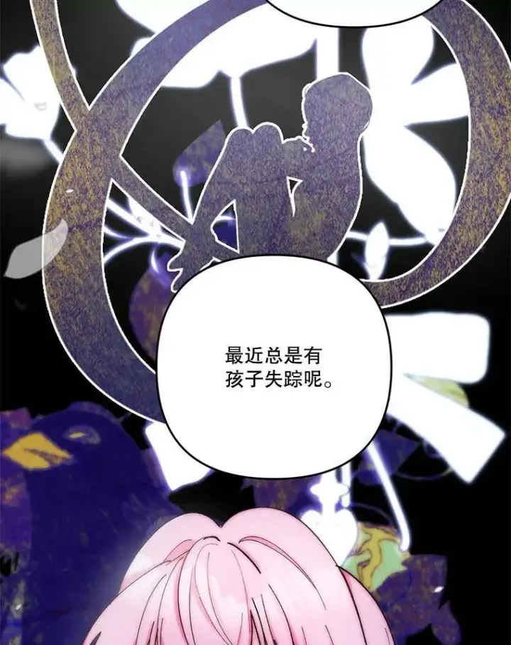 《宝贝皇后殿下》51.失踪的孩子们图27