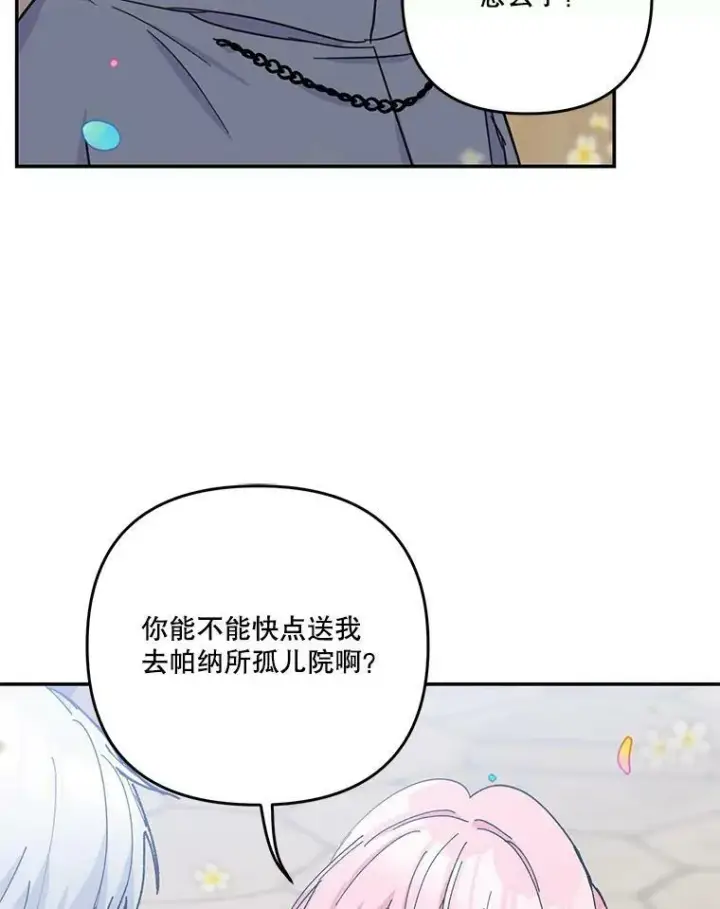 《宝贝皇后殿下》51.失踪的孩子们图30