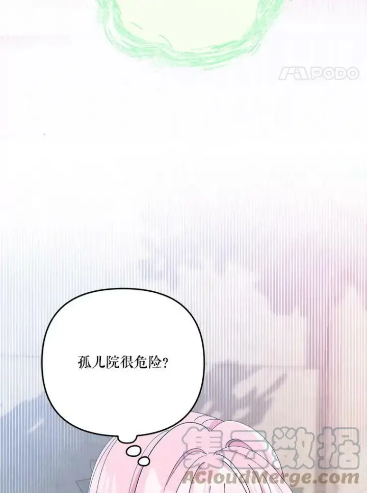 《宝贝皇后殿下》51.失踪的孩子们图4
