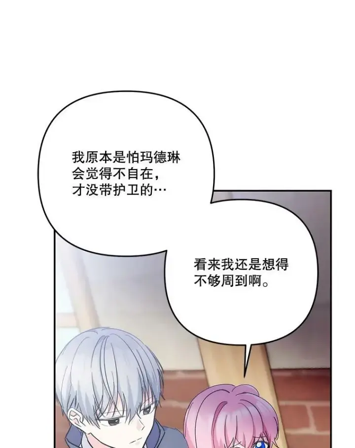 《宝贝皇后殿下》51.失踪的孩子们图54