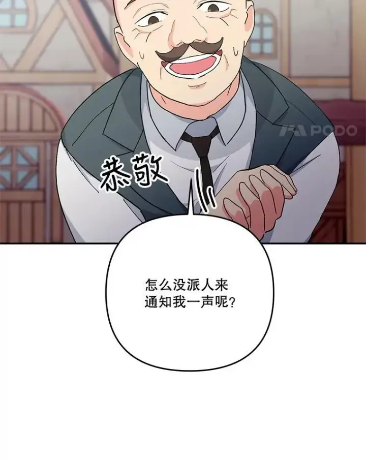 《宝贝皇后殿下》51.失踪的孩子们图59