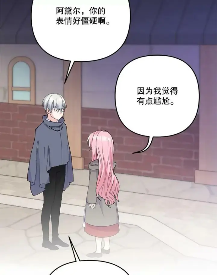 《宝贝皇后殿下》51.失踪的孩子们图63