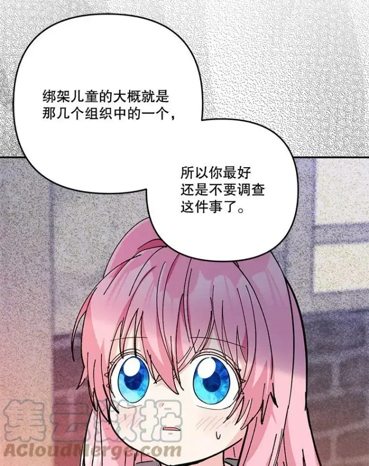《宝贝皇后殿下》51.失踪的孩子们图73