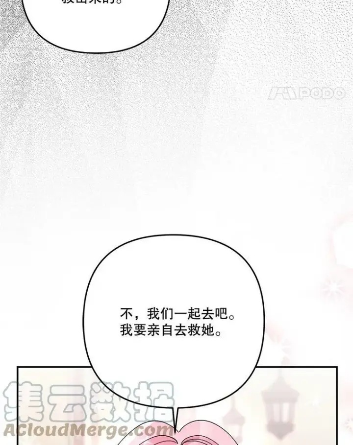 《宝贝皇后殿下》51.失踪的孩子们图76