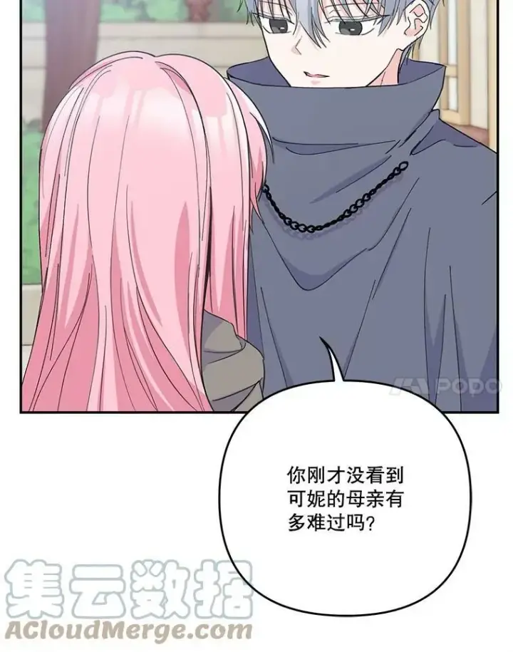 《宝贝皇后殿下》51.失踪的孩子们图79