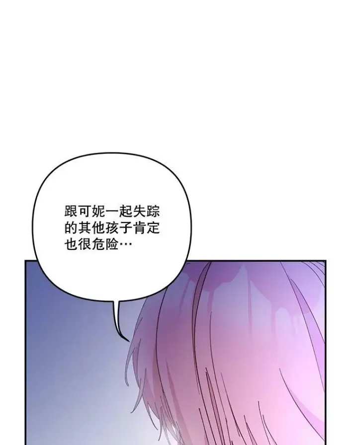 《宝贝皇后殿下》51.失踪的孩子们图80
