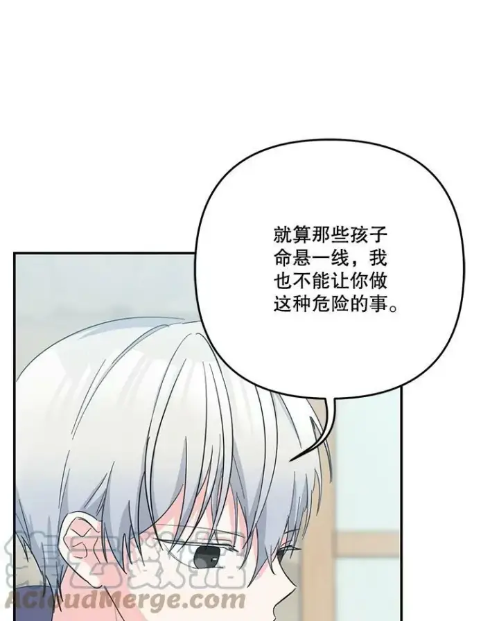 《宝贝皇后殿下》51.失踪的孩子们图85