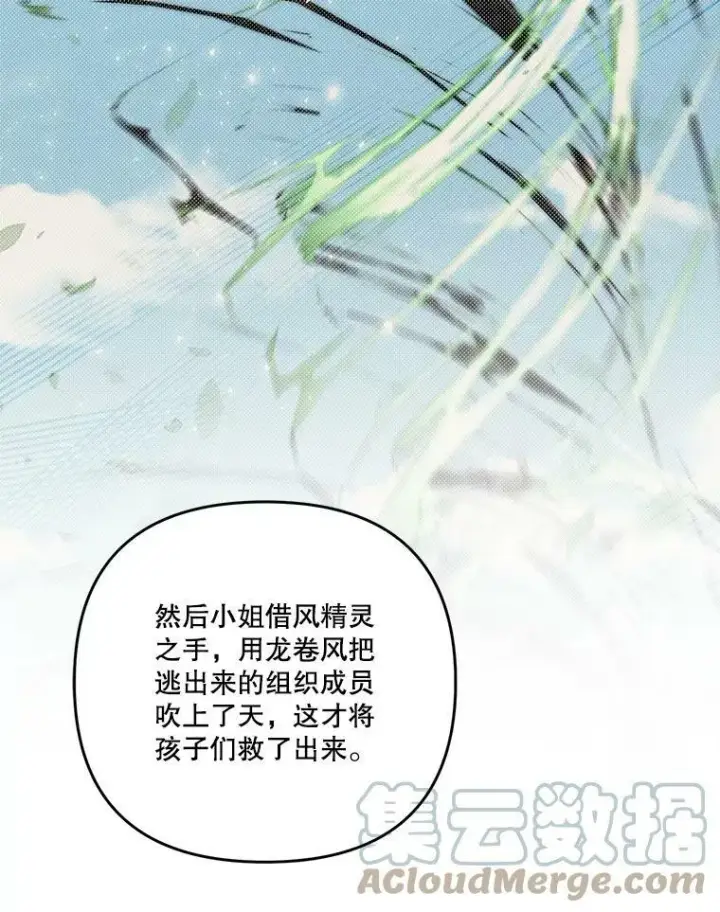 漫画《宝贝皇后殿下》54.风精灵第10张图