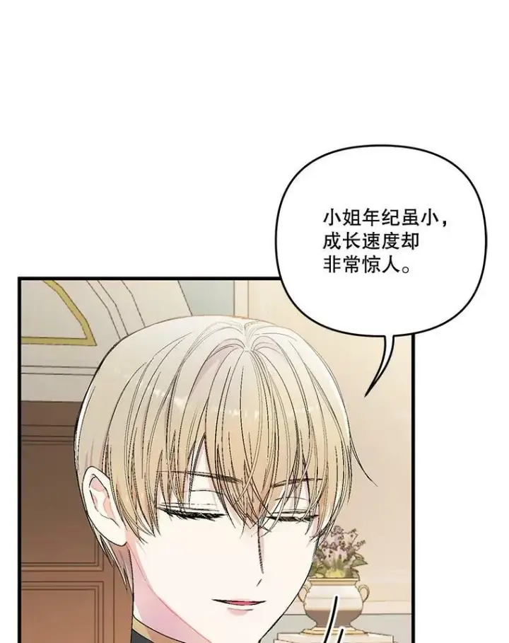漫画《宝贝皇后殿下》54.风精灵第14张图