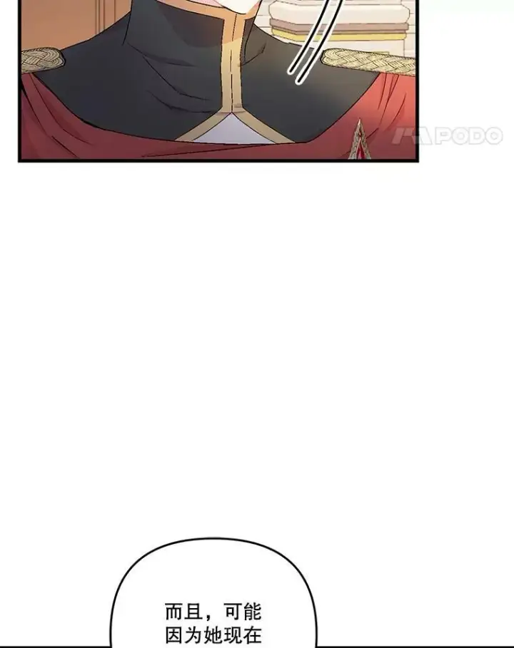 漫画《宝贝皇后殿下》54.风精灵第15张图