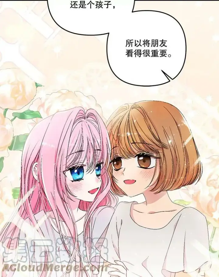 漫画《宝贝皇后殿下》54.风精灵第16张图