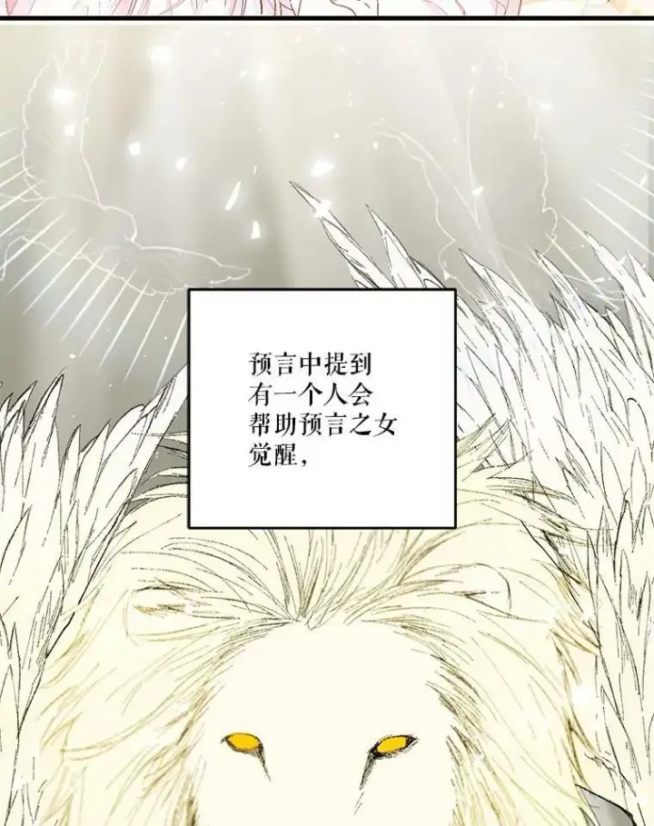 漫画《宝贝皇后殿下》54.风精灵第17张图