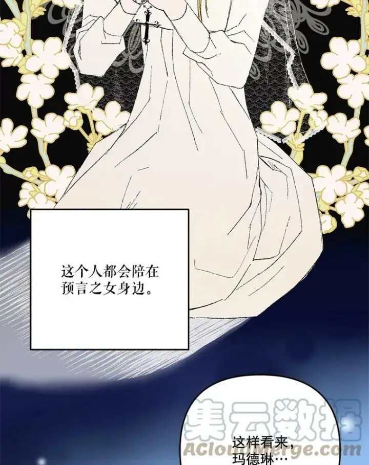 漫画《宝贝皇后殿下》54.风精灵第19张图