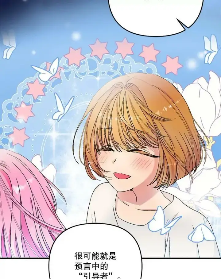 漫画《宝贝皇后殿下》54.风精灵第20张图