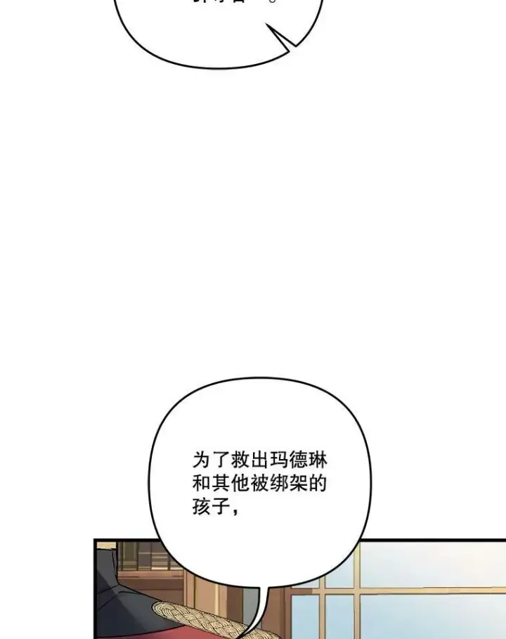 漫画《宝贝皇后殿下》54.风精灵第21张图