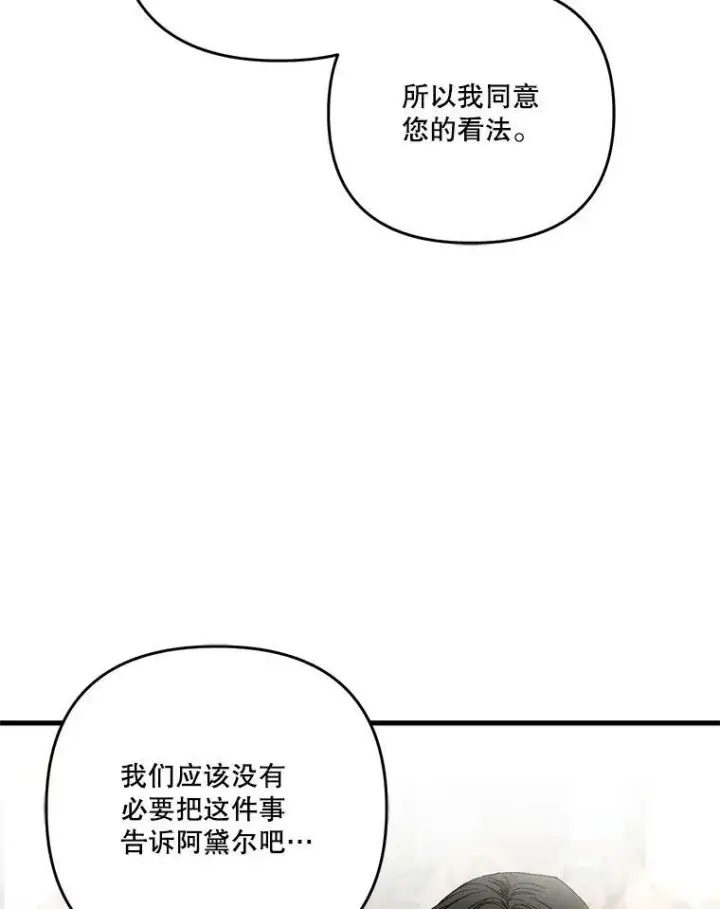 漫画《宝贝皇后殿下》54.风精灵第23张图