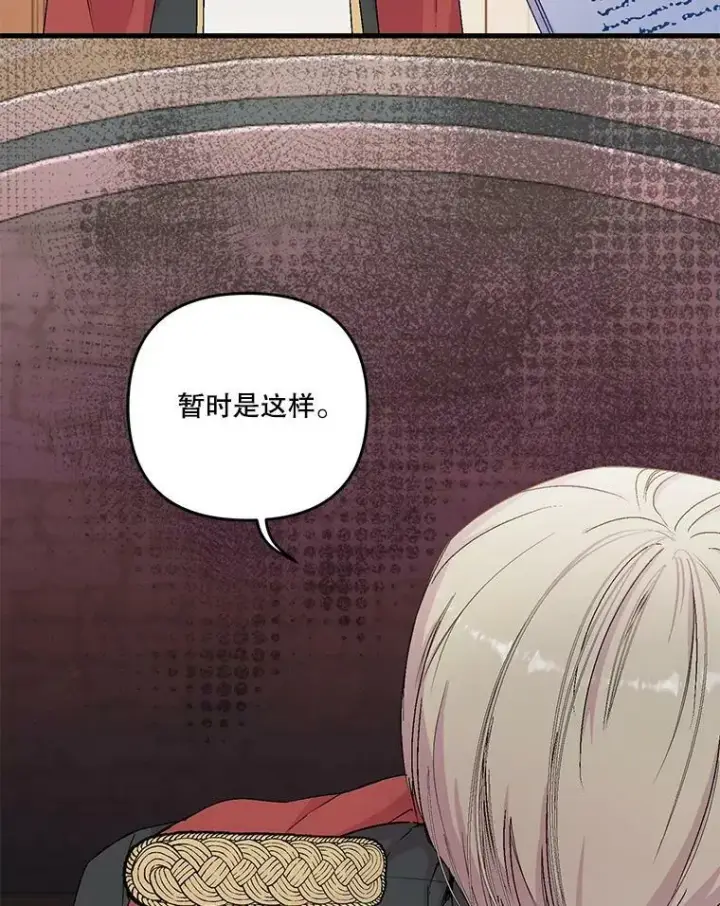 漫画《宝贝皇后殿下》54.风精灵第26张图