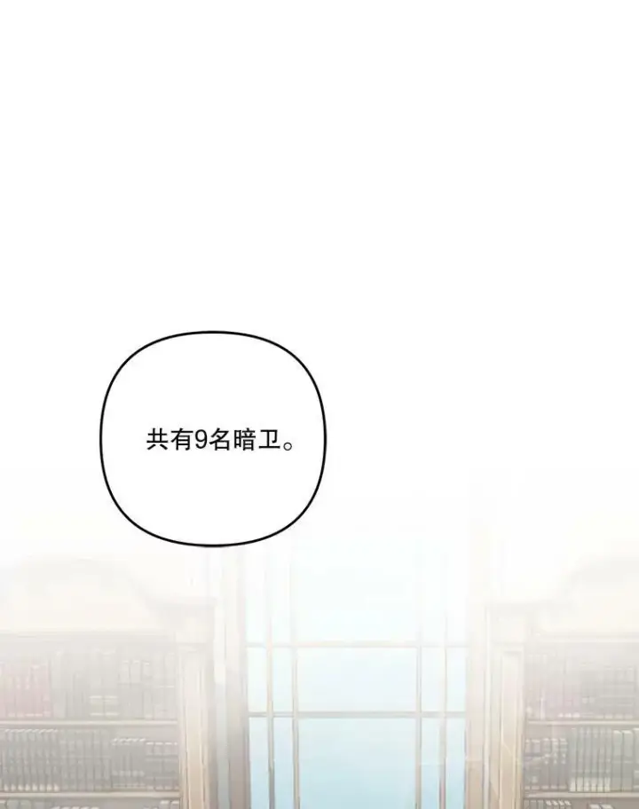 漫画《宝贝皇后殿下》54.风精灵第3张图