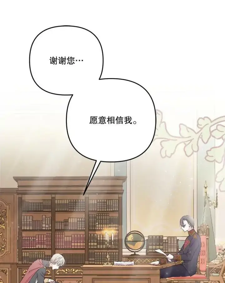 漫画《宝贝皇后殿下》54.风精灵第36张图