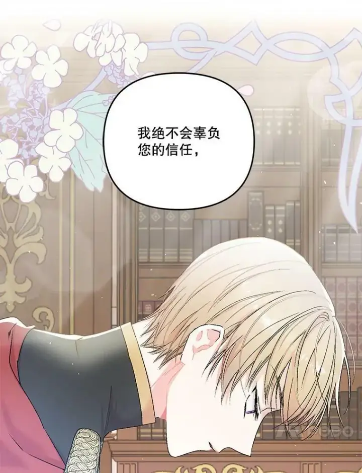 漫画《宝贝皇后殿下》54.风精灵第38张图