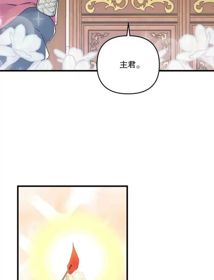漫画《宝贝皇后殿下》54.风精灵第39张图