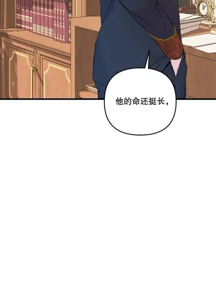 漫画《宝贝皇后殿下》54.风精灵第44张图
