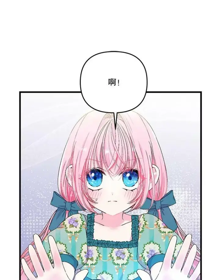 漫画《宝贝皇后殿下》54.风精灵第50张图