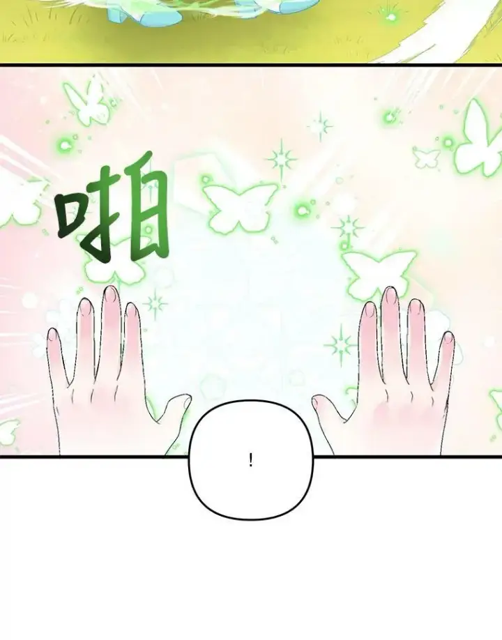 漫画《宝贝皇后殿下》54.风精灵第53张图