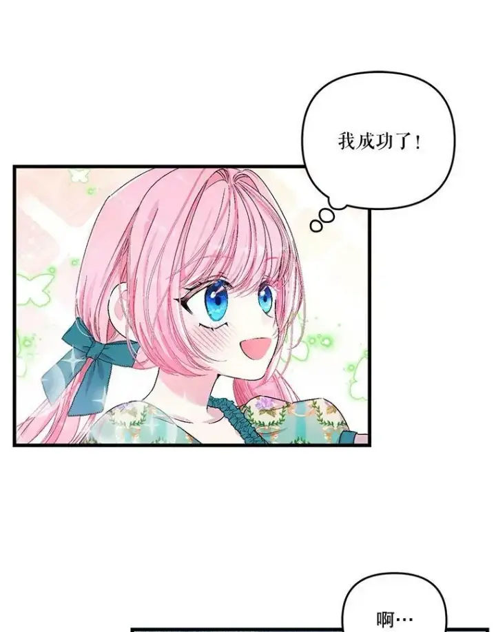 漫画《宝贝皇后殿下》54.风精灵第54张图