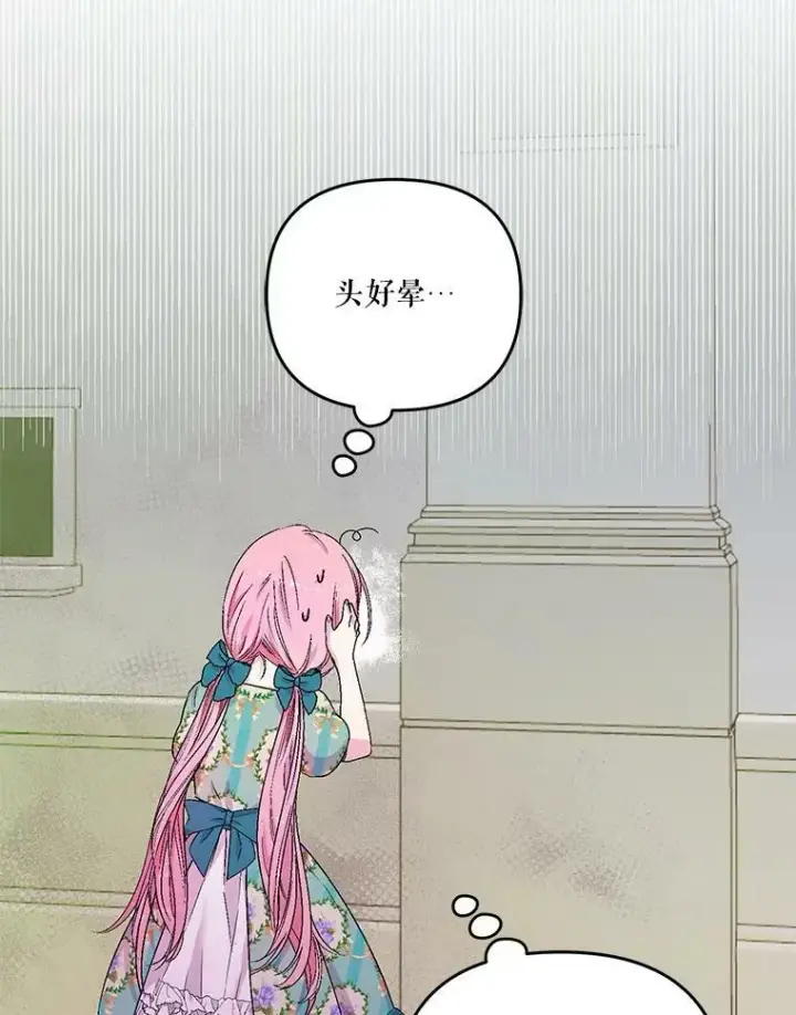 漫画《宝贝皇后殿下》54.风精灵第56张图