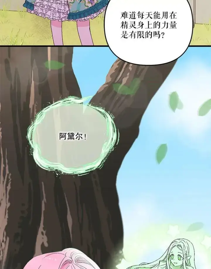 漫画《宝贝皇后殿下》54.风精灵第57张图