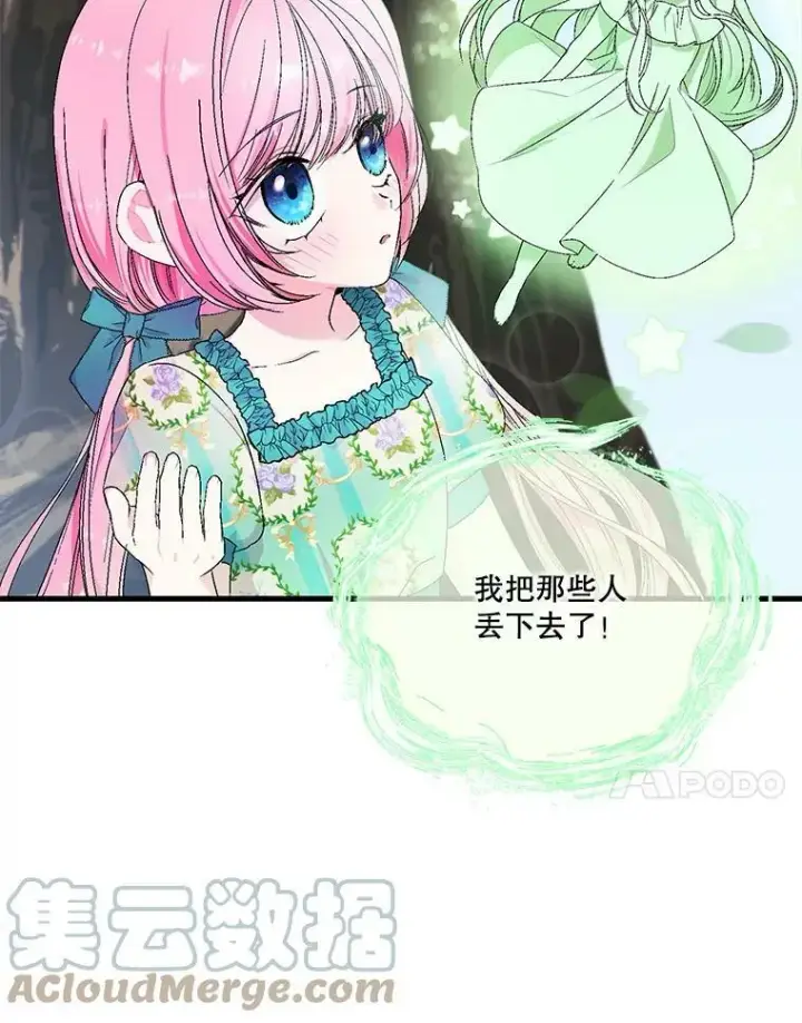 漫画《宝贝皇后殿下》54.风精灵第58张图
